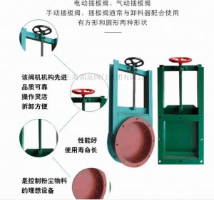 上海手動(dòng)插板閥廠家（方型、圓形）